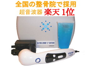 超音波器 US PRO 2000 2nd edition 【超音波治療器 メーカー Roscoe Medical社 製造】安い 治療器 医療機器 販売事業者 健康機器