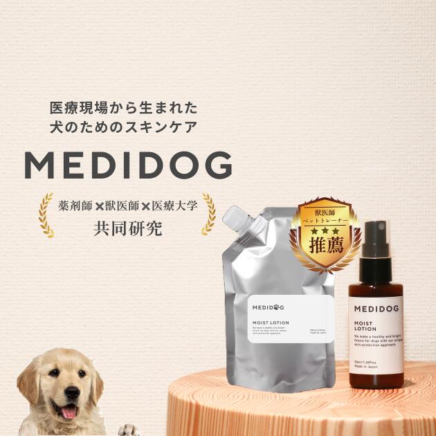 [獣医師・薬剤師監修] MEDIDOG 犬 保湿 セラミド ポンプ国産 無添加 無香料 オーガニック スキンケア ふけ かゆみ 肌荒れ 乾燥 毛並み 抜け毛 静電気 涙やけ 耳だれ カイカイ 炎症 トリミング …