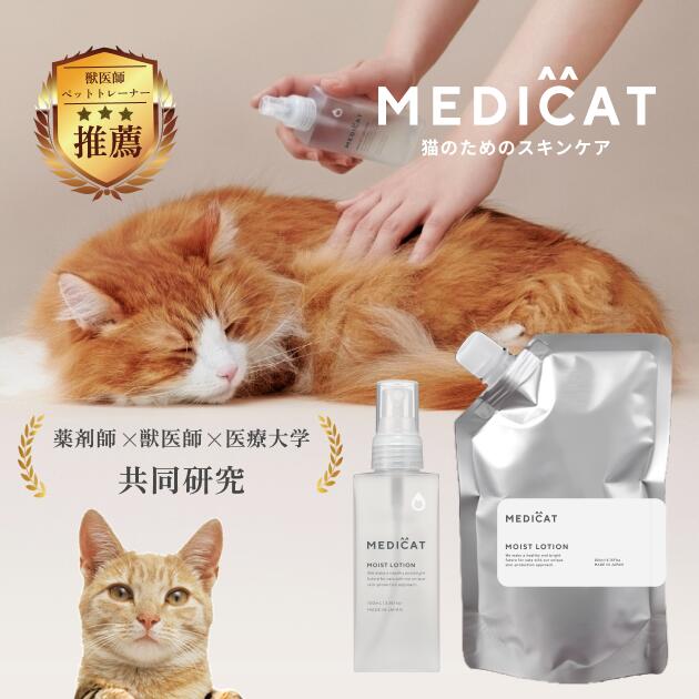 公式[獣医師・薬剤師監修] MEDICAT 猫 