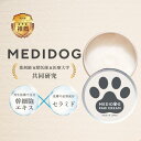 【レビューでクーポン配布中】[獣医師・薬剤師監修] MEDIDOG 犬 肉球クリーム 保湿 セラミド 20gいぬ 肉球 スキンケア ふけ かゆみ 肌荒れ 乾燥 消臭 除菌 毛並み 抜け毛 静電気 涙やけ 耳だれ カイカイ トリミング 炎症 アトピー 皮膚炎