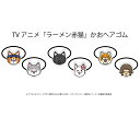 TVアニメ「ラーメン赤猫」 かおヘアゴム