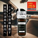 【スーパーSALE!最大27%OFF】無香料 消臭スプレー 車用 強力除菌・無臭タイプ 500ml タバコ臭 ペット臭 汗臭 車内用 中性 無添加 日本製 スモーカー対策 エアコン消臭 車内快適グッズ 大容量 業務用 安心成分 赤ちゃんOK スプレー