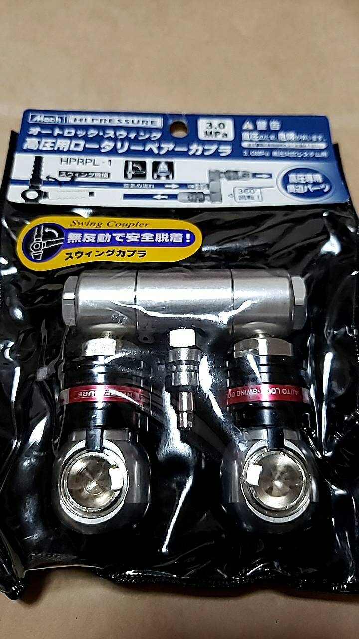 乐天商城 - フジマック マッハ 高圧スウィングペアーカプラ HPRPL1ロータリ 070719
