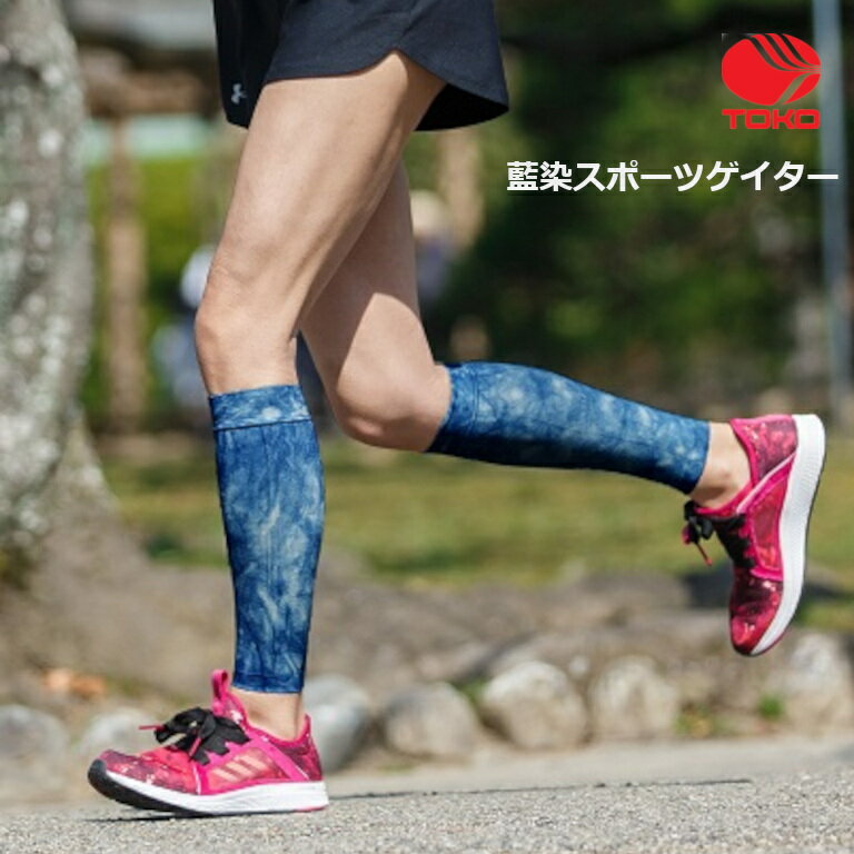 《TOKO 藍染スポーツゲイター》 ふくらはぎ着圧サポーター S/M/L キュプラ /レーヨン/ナイロン/ポリウレタン 群雲 1足(2枚) 日本製 手染め