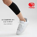 《ふくらはぎサポーター》 ショートタイプ ゲイター (M/L) 着圧 弾性ソックス ブラック 16hPa 1足 簡単着用 日本製