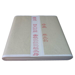 手漉き画仙紙 睡蓮 すいれん 半切(34.5cm×138cm)仮名用 中国安徽省産 生産工場直送
