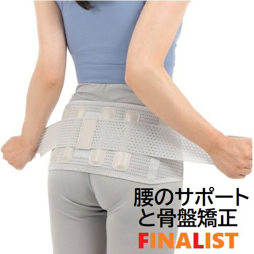 FINALIST 骨盤ベルト 腰用コルセット F