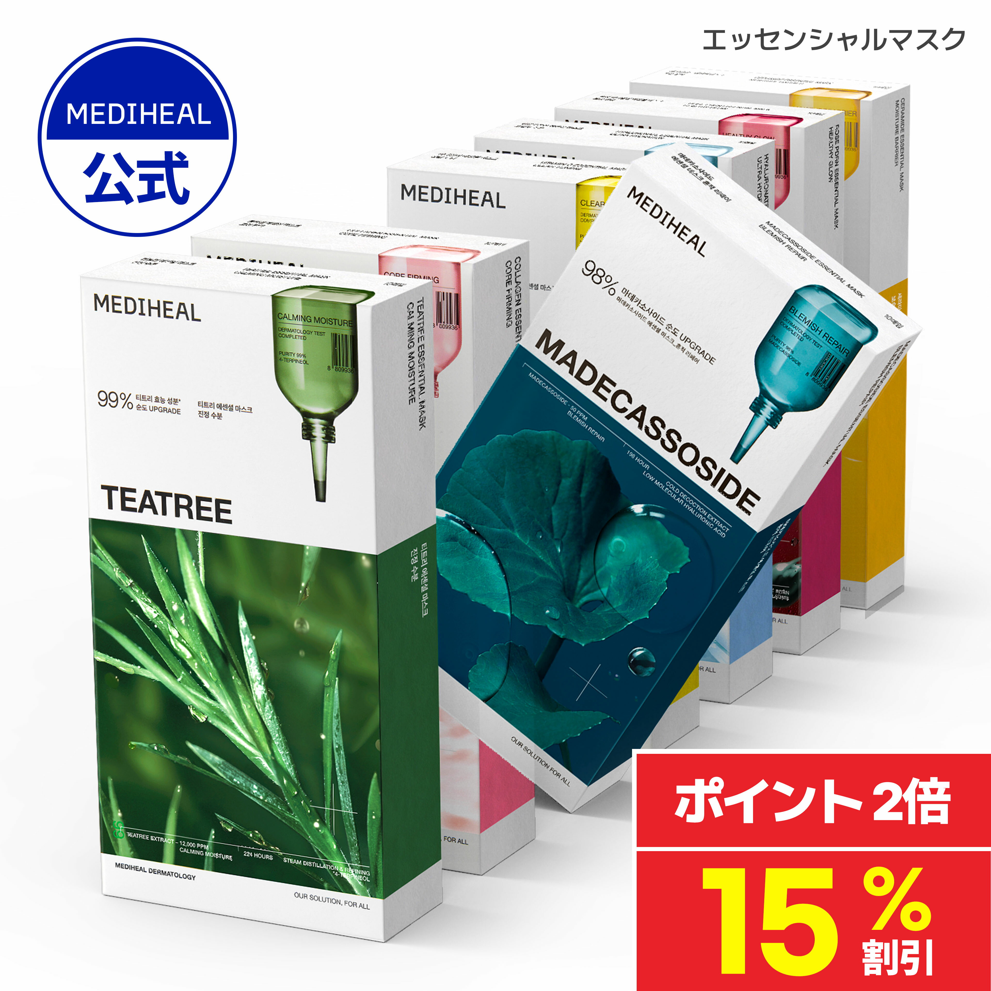 ＼15%OFF+ポイント2倍／【公式】【MEDIHEAL (メディヒール) 】【エッセンシャルマスク 10枚】 マデカッソシド　ティーツリー 肌荒れ防止ケア 保湿 美容液たっぷり しっとり 水分 スキンケア ビタミン ヒアルロン酸 PDRN 敏感肌 コラーゲン スキンケア パックのサムネイル