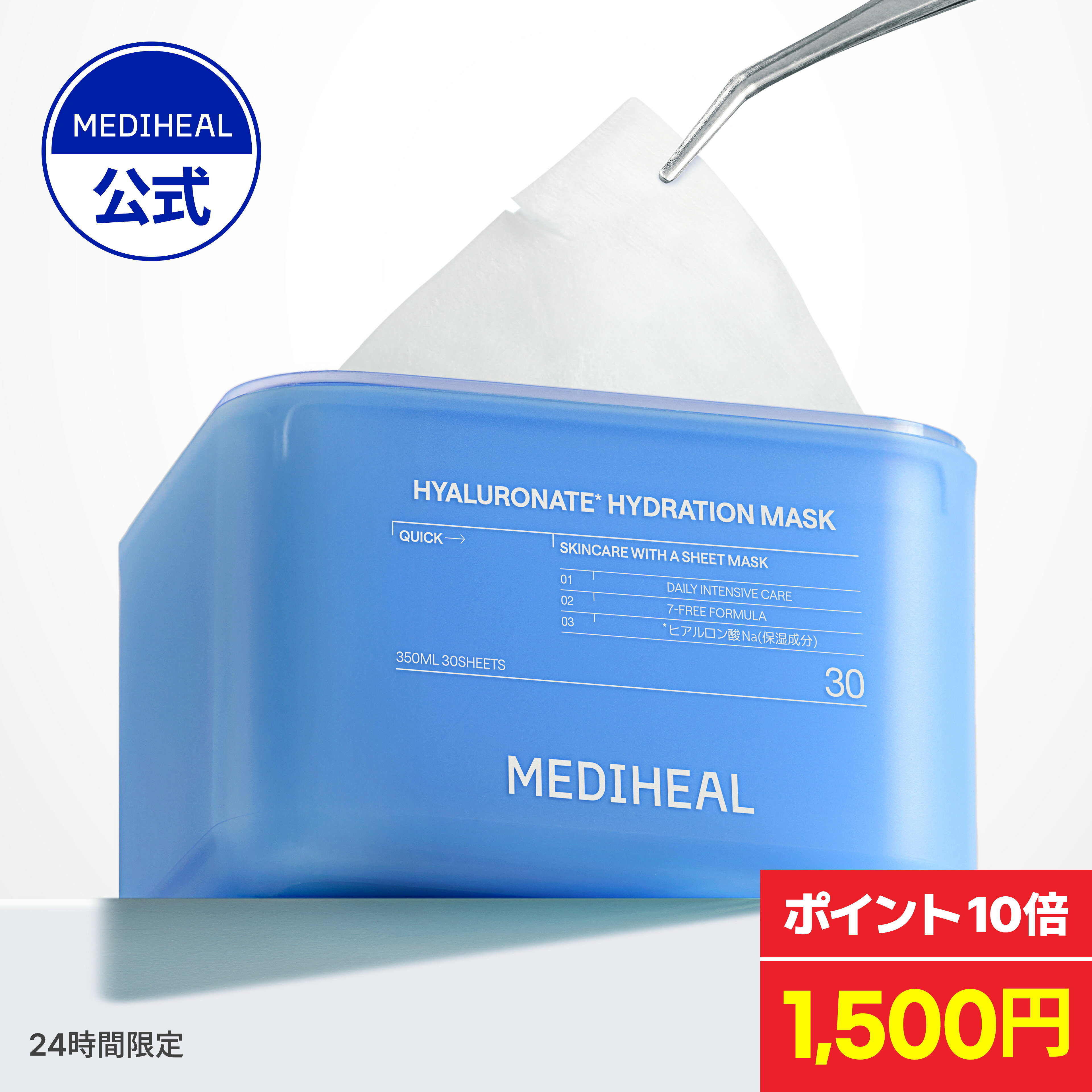 【公式】【★24時間限定特価★ポイント10倍】【MEDIHEAL OFFICIAL(メディヒール)】【ヒアルロン 30枚マスク】 肌荒れ防止ケア 保湿 美容液たっぷり しっとり 水分 スキンケア シートマスク フェイスパック フェイスマスク コラーゲン ビタミン ヒアルロン酸 敏感肌のサムネイル
