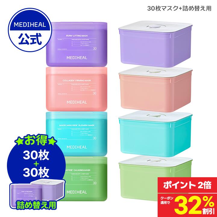 \クーポンで32%OFF+ポイント2倍/【公式】【MEDIHEAL OFFICIAL(メディヒール)】【30枚マスク+詰め替えセット】 マデカッソシド ティーツリー 肌荒れ 保湿 美容液たっぷり しっとり 水分 スキンケア シートマスク パック フェイスマスク コラーゲン ビタミン ヒアルロン酸