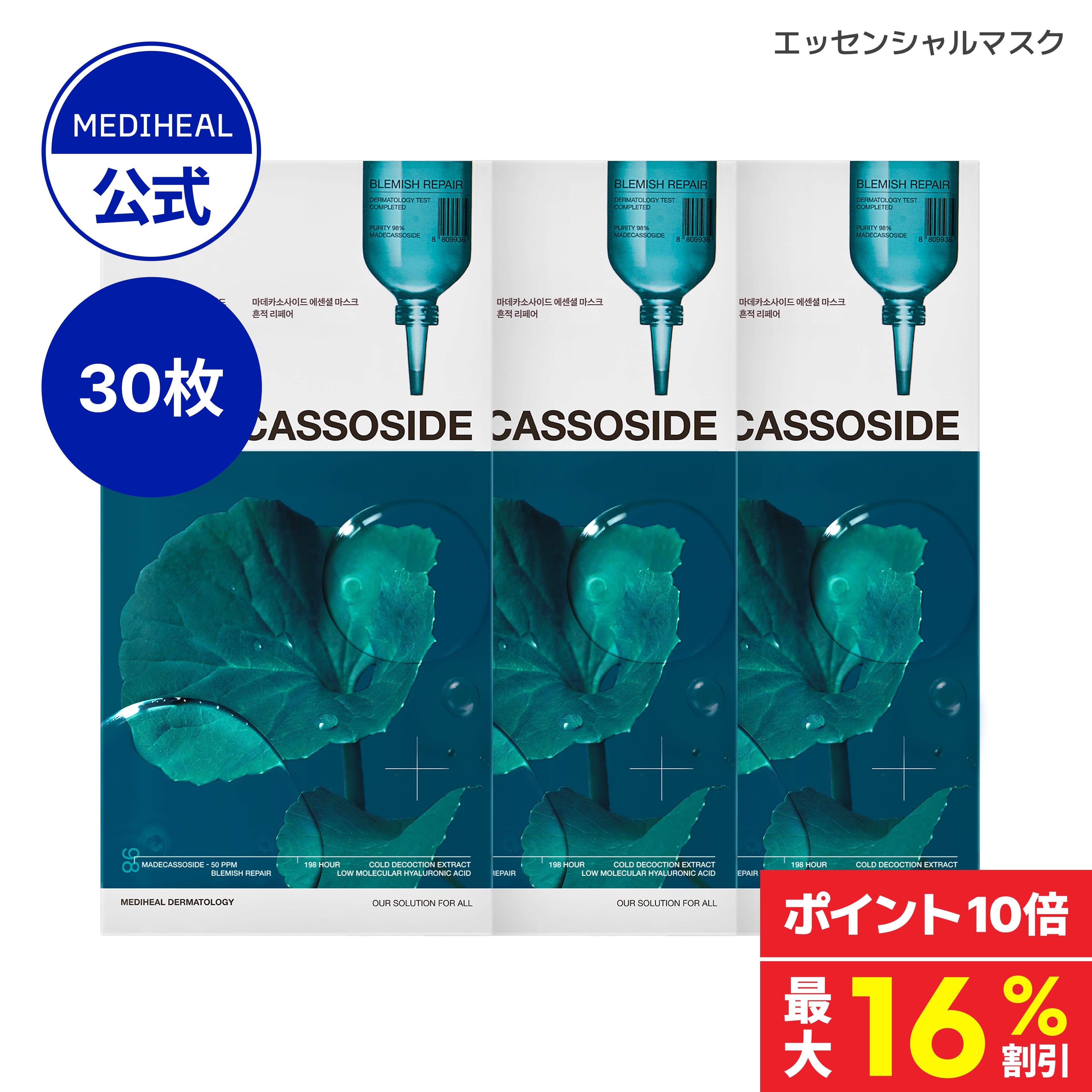 【公式】【ポイント10倍+送料無料+クーポンで16%OFF】【MEDIHEAL (メディヒール) 】【エッセンシャルマスク 30枚】マデカッソシド ティーツリー 肌荒れ防止ケア 保湿 美容液 たっぷり しっとり 水分 スキンケア ビタミン ヒアルロン酸 PDRN 敏感肌 コラーゲン パックのサムネイル