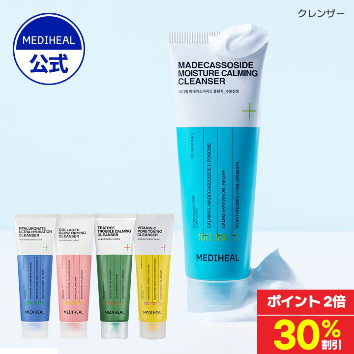 ★30%OFF+ポイント2倍★【公式】【MEDIHEAL OFFICIAL(メディヒール)】【選べる洗顔フォーム5種】マデカッソシド/ビタミンC/コラーゲン/ヒアルロン酸/ティーツリーのサムネイル