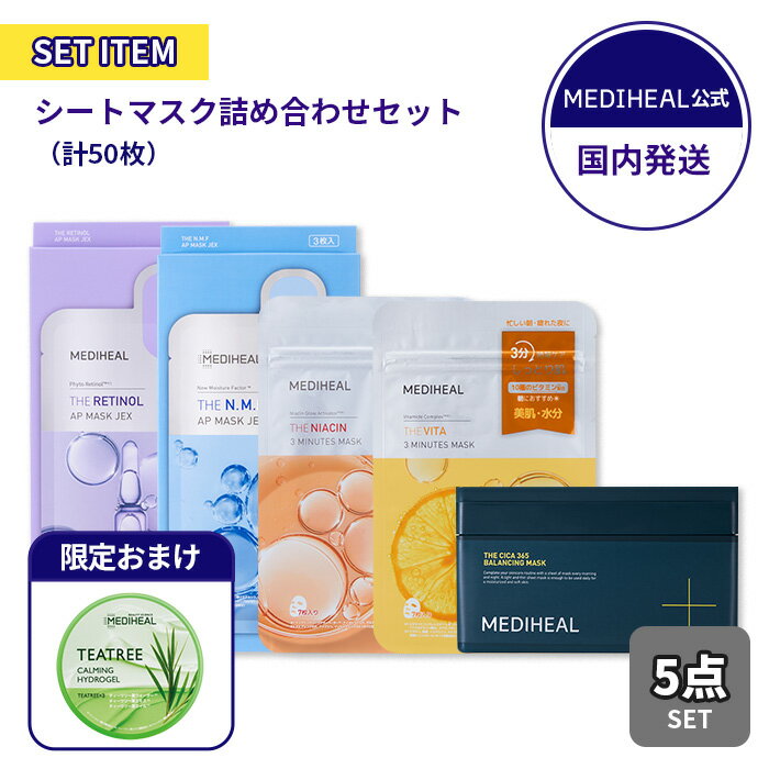 ＼ポイント5倍／【メディヒール公式】 MEDIHEAL 【5点