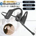 「楽天1位」イヤホン Bluetooth ヘッドセット ワイヤレス イヤホンマイク付き 空気伝導イヤホン 耳掛け 軽量 防水 骨伝導イヤホン代替品 マイクミュート機能搭載 ノイズキャンセリング 耳掛け オープンイヤー HiFi高音質 ハンズフリ