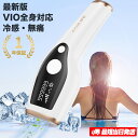 \クーポンで15%OFF+P5倍!/ 冷感光脱毛器 IPL光脱毛器 次世代ハイパーIPL うぶ毛も髭も脱毛 冷却 顔 ワキ ヒゲ vio メンズ レディース 男...