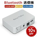 ★クーポンで2682円+P5倍★Bluetooth 送信機 トランスミッター レシーバー Rena bluetooth トランスミッター レシーバー Bluetooth 光デジタル及びAUXヘッドホン音声デバイスには対応 オーディオ レシーバー テレビ bluetooth オーディオ機器を無線化