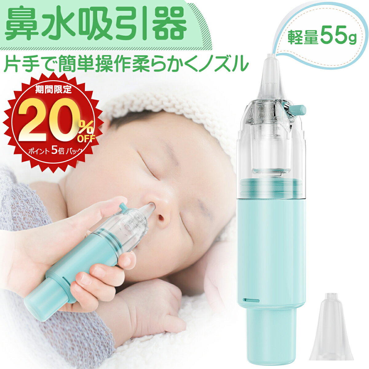 ★クーポンで3184円＆ポイント5倍★ 即納！鼻水吸引器 赤ちゃん 鼻水吸い器 ベビー 鼻水吸引器 大人 片手 柔らかい ノズル ママパパ 子供 軽量 鼻吸い器 鼻づまり 鼻水吸引機 中耳炎 副鼻腔炎 風邪予防 幼児 子供 ベビー 新生児 出産祝い 6ケ月保証