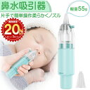 ＼28日23:59迄 クーポンで3184円！／鼻水吸引器 赤ちゃん 鼻水吸い器 ベビー 鼻水吸引器 大人 片手 柔らかい ノズル ママパパ 子供 軽量 鼻吸い器 鼻づまり 鼻水吸引機 中耳炎 副鼻腔炎 風邪予防 幼児 子供 ベビー 新生児 出産祝い 6ケ月保証