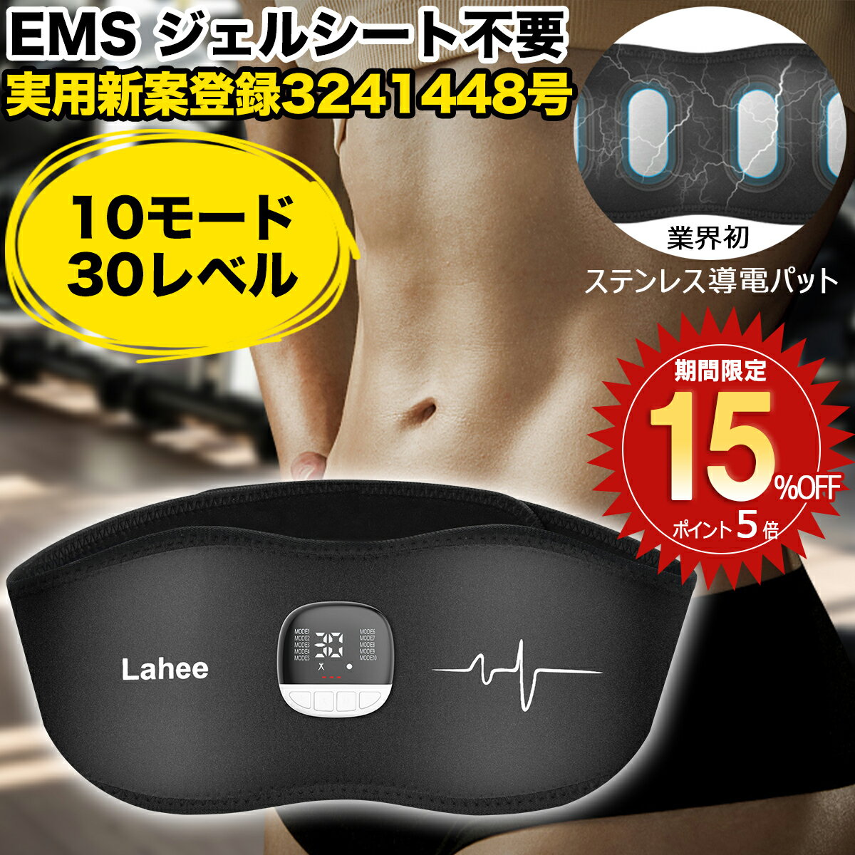 ★クーポンで4233円＆ポイント5倍★ あす楽『実用新案登録3241448号』ems 腹筋 ベルト EMS 腹筋ベルト ジェルシート不要 ステンレス導電パット 10モード?30段階レベル 腰 消耗品なし 筋トレベルト ems ジェル パッド 不要 EMSパッド 腹筋器具 ダイエット腹巻 シェイプアップ