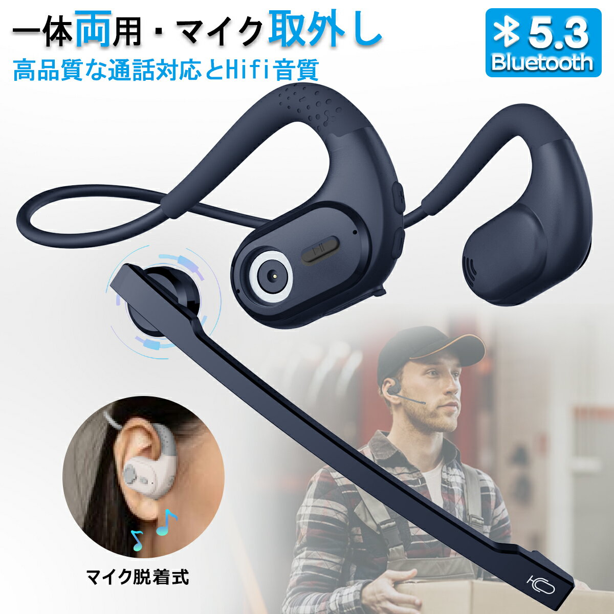 【革新なデザイン&一体両用】イヤホン Bluetooth ヘッドセット マイク脱着式 耳を塞がない ワイヤレス イヤホン 空気…