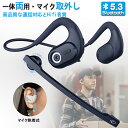 『母の日応援割引特売中+ポイント5倍』 革新なデザイン 一体両用 イヤホン Bluetooth ヘッドセット マイク脱着式 耳を塞がない ワイヤレス イヤホン ...