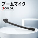 \母の日感謝&クーポンで10%OFF+P5倍!/ G9ヘッドセット用 ブームマイク 3色あり イヤホン Bluetooth ヘッドセット マイク脱着式 耳を塞が...
