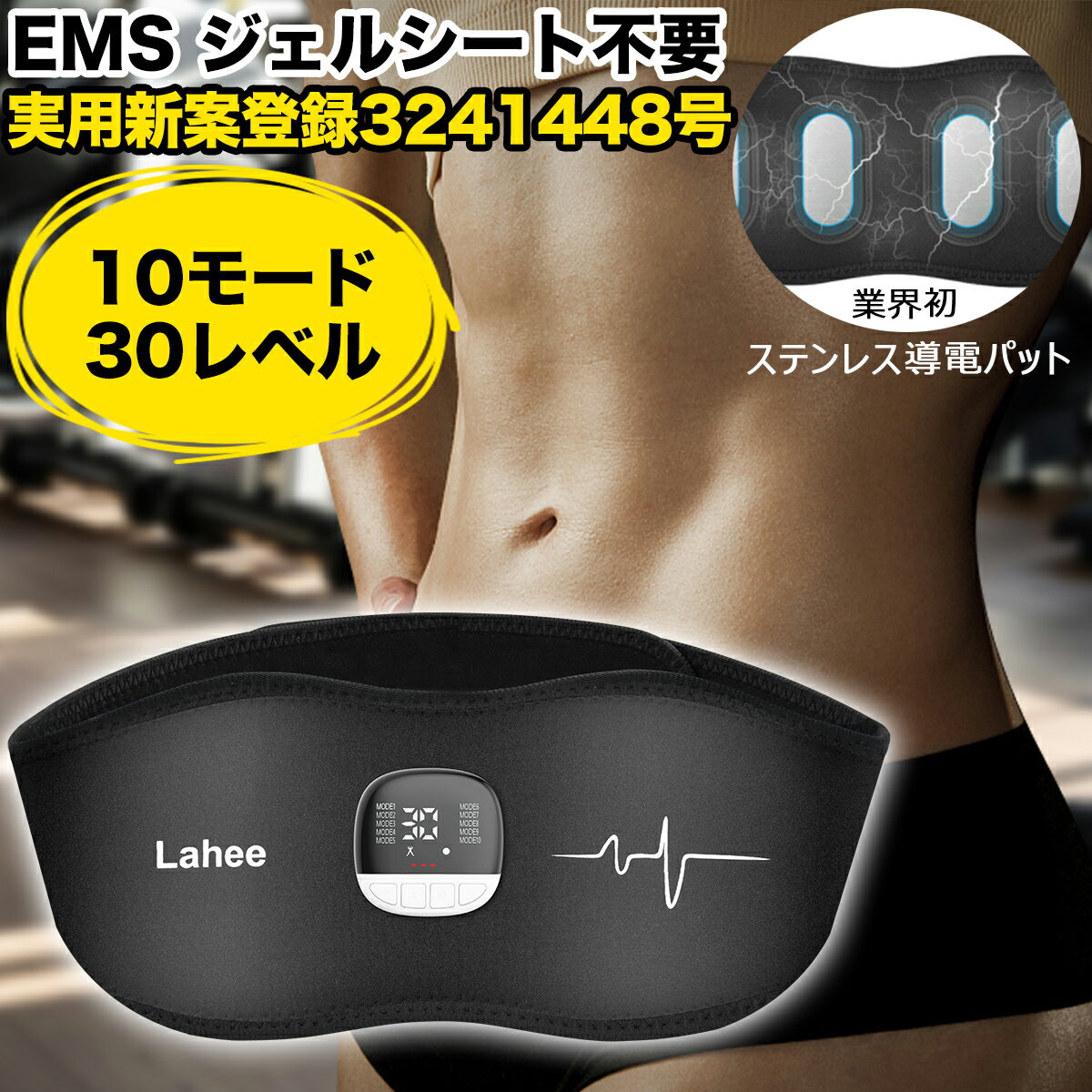 ●商品説明： 商品名：EMS 腹筋ベルト 10種類ード・30レベル 特有のステンレス導電パット ジェルシート不要 消耗品なし 筋トレーニング 腹部 ウエスト 充電式 送料無料 ベルト素材：ポリエステル+ステンレス導電パット トレーニングモー...