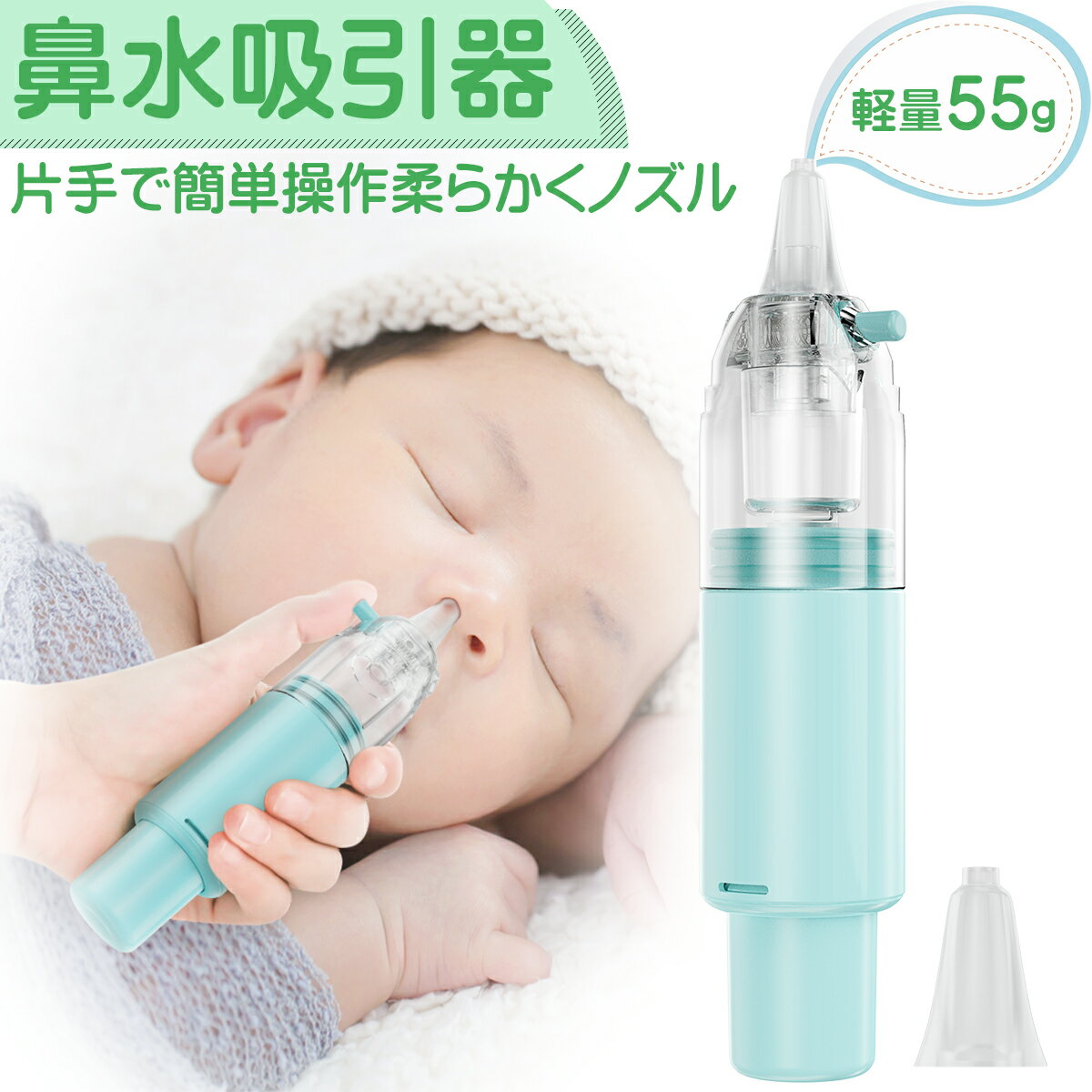 ★クーポンで3184円！★鼻水吸引器 