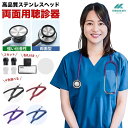 『48H限定、クーポンで15%OFF!』 聴診器 医療 心音 内バネ 聴診器 ダブル 聴診 医療用 聴診器 セット 聴診器 小児用 【高品質ステンレスヘッド】診...