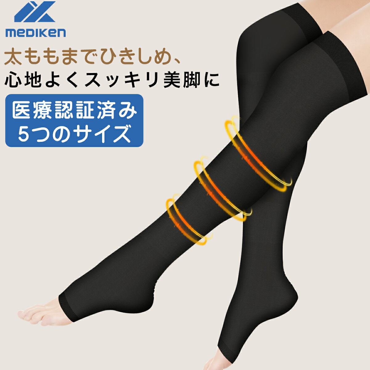Mediken 着圧 ソックス 医療用 もくみ 緩和 太もも 美脚 弾性ストッキング 医療用 着圧 ストッキング 圧着クッズ リンパケア 圧着 ソックス つま先...