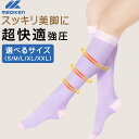 ★クーポンで1999円+ポイント5倍!★ 着圧 ソックス 医療 もくみ 緩和 弾性ストッキング 医療用 圧着クッズ リンパケア 圧着 ソックス つま先無し 医療...