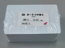 IDカードつやあり(白無地)0.43mm 薄口【送料無料】100枚