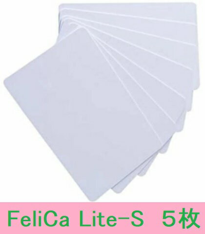 FeliCa Lite-S　5枚RC-S966/PVC