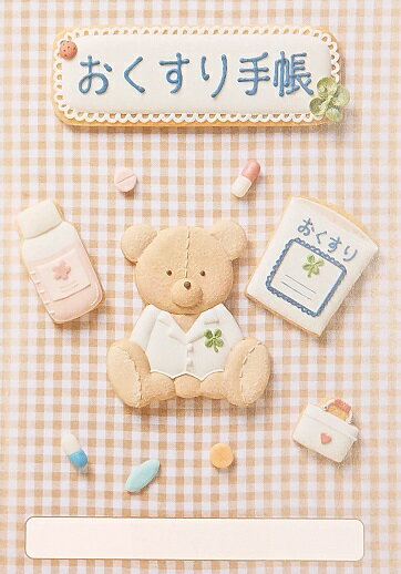 お薬手帳アイシングクッキー（3冊セット）のサムネイル