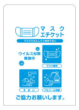 使い捨てマスクケース　マスクエチケット袋　水色（感染対策） 上質紙64g　サイズ（15×21cm）　1,000枚／1箱　【送料無料】