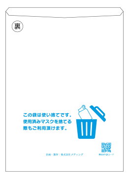【楽天スーパーSALE】商品!!数量限定!早い者勝ち!期間中ポイント10倍!使い捨てマスクケース マスクエチケット袋 水色(感染対策) 上質紙64g サイズ(15×21cm) 1,000枚/1箱 【送料無料】