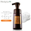 【公式】メディプラス C-チャージパック 60ml (1か月分) ビタミンC美容液 泡状美容液 ビタミンケア 無添加 泡パックシートレスパック