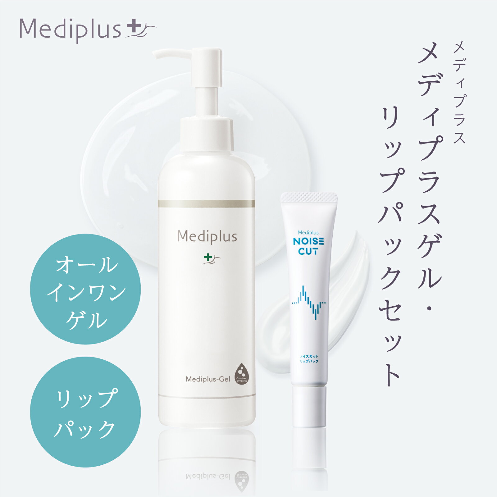 楽天市場】メディリフトプラス ゲルセットの通販