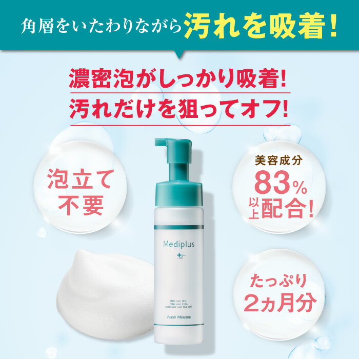 メディプラス ウォッシュムース 200ml 敏感肌設計 マイクロ濃密 泡洗顔 洗顔フォーム 無香料 摩擦レス（2枚目）