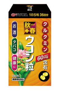 在庫限りの特別価格(賞味期限2021年6月)秋春ウコン粒180粒　秋＋春ウコン粒【RCP】