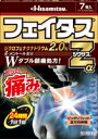 フェイタスZαジクサス7枚入【第2類医薬品】【RCP】