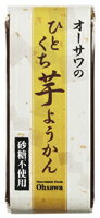 【オーサワジャパン】オーサワのひとくち芋ようかん