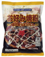 お好み焼き粉400g（2643）