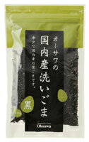 オーサワの国内産 洗いごま(黒)100g(0302) オーサワの国内産 洗いごま(黒)100g(0302)