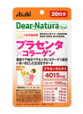 楽天メディシェルパ【高品質国内生産！】Dear-Natura Style プラセンタ×コラーゲン 60粒入り（20日分） ディアナチュラスタイル【メール便発送可！メール便（補償なし：100円）をご希望の場合は備考欄に“メール便希望”とご記入ください！】【RCP】