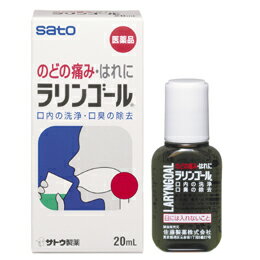 商品名 ラリンゴール 内容量 40ML 効能・効果 のどの炎症によるのどの痛み・のどのはれ・のどの不快感・声がれ。口内の洗浄。口臭の除去。 　 用法・用量・使用方法 通常1回2-3振り(約0.5ml)をコップ半量(約100ml)の水にうすめてうがいします。1日3-5回うがいします。 成分（100ml中） ミルラチンキ：1000mg(痛みを止め、はれを抑えます。) ラタニアチンキ：400mg(収れん作用により炎症を抑えます。) サリチル酸フェニル：600mg(防腐、殺菌作用があります。) チモール：100mg(殺菌作用があります。) 添加物として、クエン酸、ポリオキシエチレン硬化ヒマシ油、プロピレングリコール、ラウリル硫酸Na、黄色5号、青色1号、香料、ウイキョウ油、L-メントールを含有します。 用法・用量に関連する注意 （1）定められた用法・用量を厳守してください。 （2）小児に使用させる場合には、保護者の指導監督のもとに使用させてくださ い。 （3）うがい用にのみ使用してください。（内服や眼科用として使用しないでく ださい。） 使用上の注意 相談すること 1. 次の人は使用前に医師又は薬剤師にご相談ください 　次の症状のある人。 　　口内のひどいただれ 2. 次の場合は、直ちに使用を中止し、この文書を持って医師又は薬剤師にご相談ください （1）使用後、次の症状があらわれた場合 関係部位及び症状 口；刺激感 （2）5 〜 6 日間使用しても症状がよくならない場合 保管及び取扱い上の注意 （1）直射日光の当たらない湿気の少ない涼しい所に 密栓して保管してください。 （2）小児の手の届かない所に保管してください。 （3）他の容器に入れ替えないでください。（誤用の原因になったり品質が変わるおそれがあります。） （4）使用後はノズル付近をティッシュ等で拭き取り、清潔にしてからキャップ をしっかりしめてください。 （5）使用期限をすぎた製品は、使用しないでください。 広告文責 お客様相談センター 0776-34-6645 お電話でのお問い合わせの受付時間は、 月〜金（祝日除く）10時〜17時になります メーカー（製造） 佐藤製薬株式会社　お客様相談窓口 電話　03（5412）7393 受付時間：9：00〜18：00（土、日、祝日を除く） 区分 日本製・第3類医薬品 6r98　