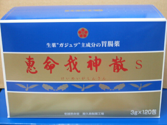 商品名 恵命我神散S 内容量 3g×120包 効能・効果 食欲不振(食欲減退)、胃部・腹部膨満感、消化不良、胃弱、食べ過ぎ(過食)、飲み過ぎ(過飲)、胸やけ、もたれ(胃もたれ)、胸つかえ、はきけ(むかつき、胃のむかつき、二日酔・悪酔のむかつき、嘔気、悪心)、嘔吐 用法・用量・使用方法 1日4回食後及び就寝前に下記表の量を年齢に応じ服用する。1日5〜6回服用しても差し支えないが、この場合には約4時間の間隔をおいて服用する。 【服用方法】 初めて服用する方、粉薬が飲みにくい方へ 1. まず、先に少量の水を口に含み、くすりを口中にて良くなじませてから、お飲み頂いた方が服用しやすくなります。 2. 水または白湯を入れたコップに充分に溶かし良くまぜてからお飲み下さい。 使用上の注意 用法・用量を守ること。 成分 1包（3g）中 ガジュツ末・・・2500mg真昆布末・・・100mg添加物としてウコン末、ショウキョウ末、結晶セルロースを含む 広告文責 お客様相談センター 0776-34-6645 お電話でのお問い合わせの受付時間は、 月〜金（祝日除く）10時〜19時になります メーカー（製造） 恵命堂 区分 日本製・【第2類医薬品】