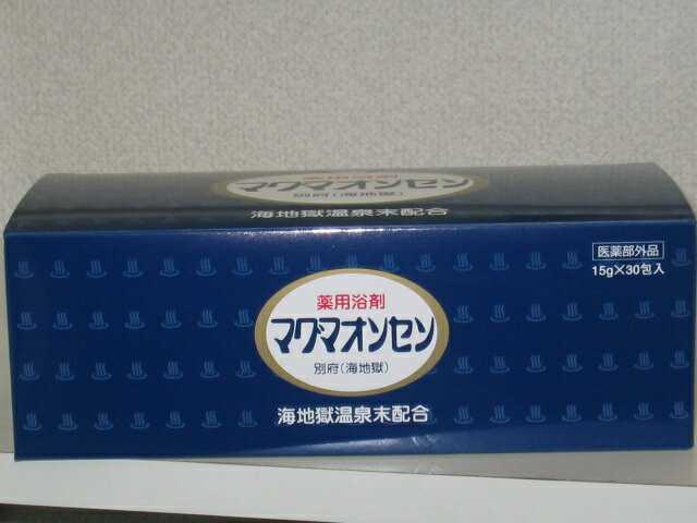 薬用浴剤マグマオンセン30包別府海地獄温泉末配合サンプル2包オマケ付き マグマオンセン マグマ温泉【RCP】