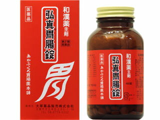 和漢薬主剤 弘真胃腸錠480錠【第3類医薬品】 あかぶくろ胃腸薬本舗 大草薬品販売株式会社【RCP】