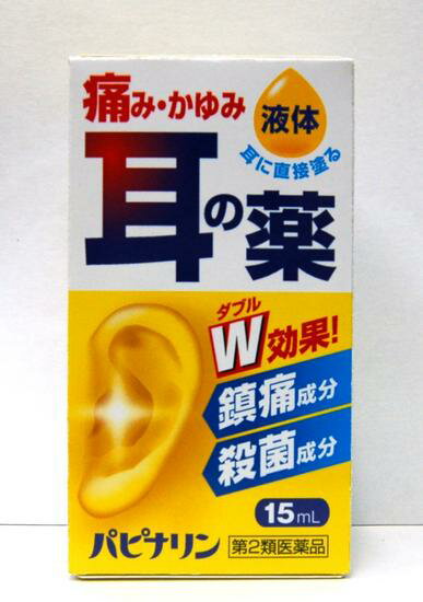 痛み・かゆみ 耳の薬 耳に直接塗る液体 パピナリン 15mL 【第2類医薬品】綿棒8本、スポイト1本入